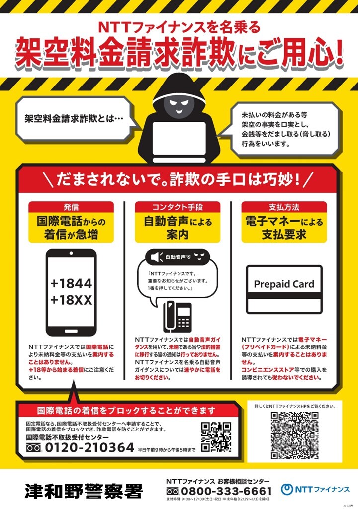 津和野警察署日原駐在所ミニ広報紙令和８年10月号裏面です。