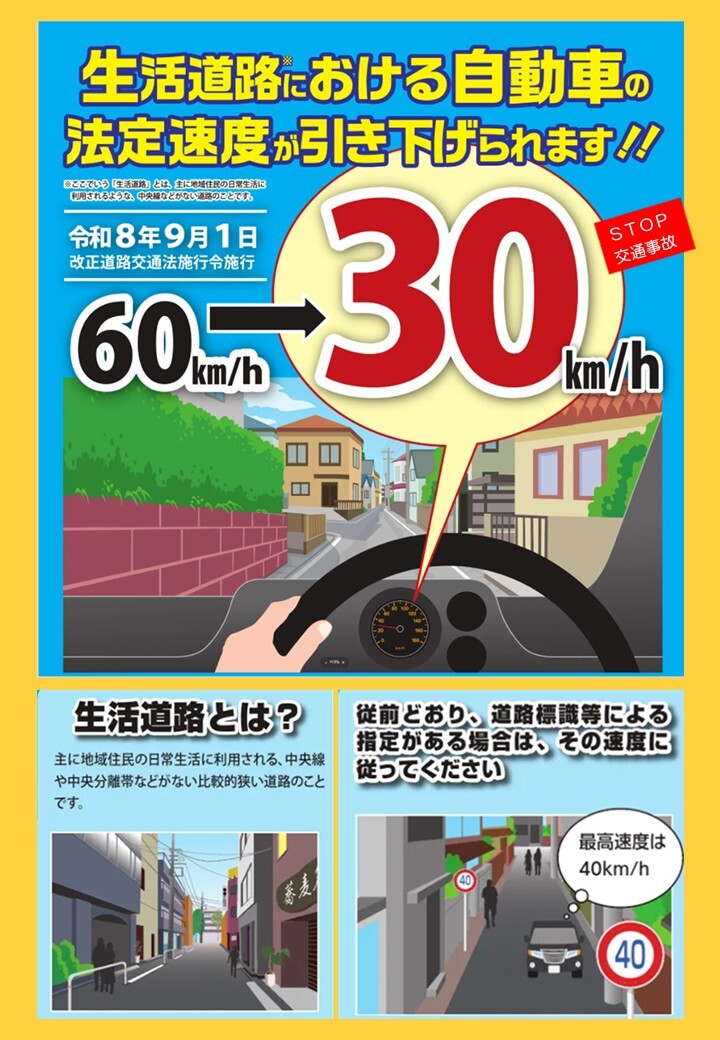 津和野警察署日原駐在所ミニ広報紙令和８年８月号裏面です。