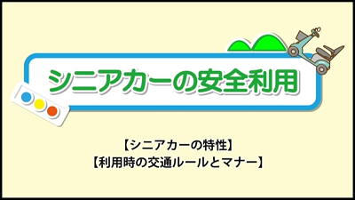 シニアカー動画のサムネイル