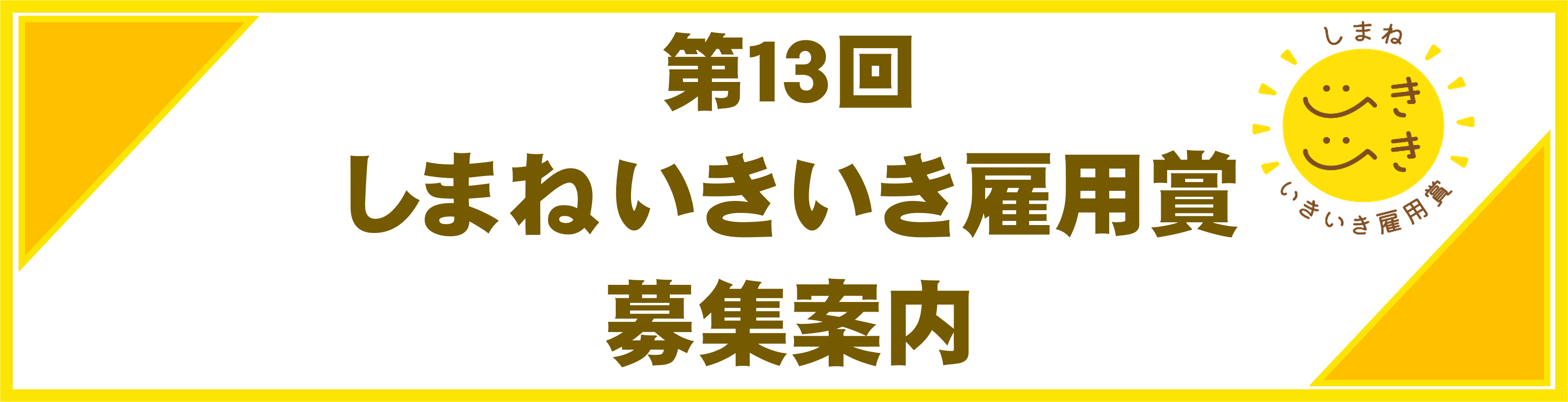 募集バナー